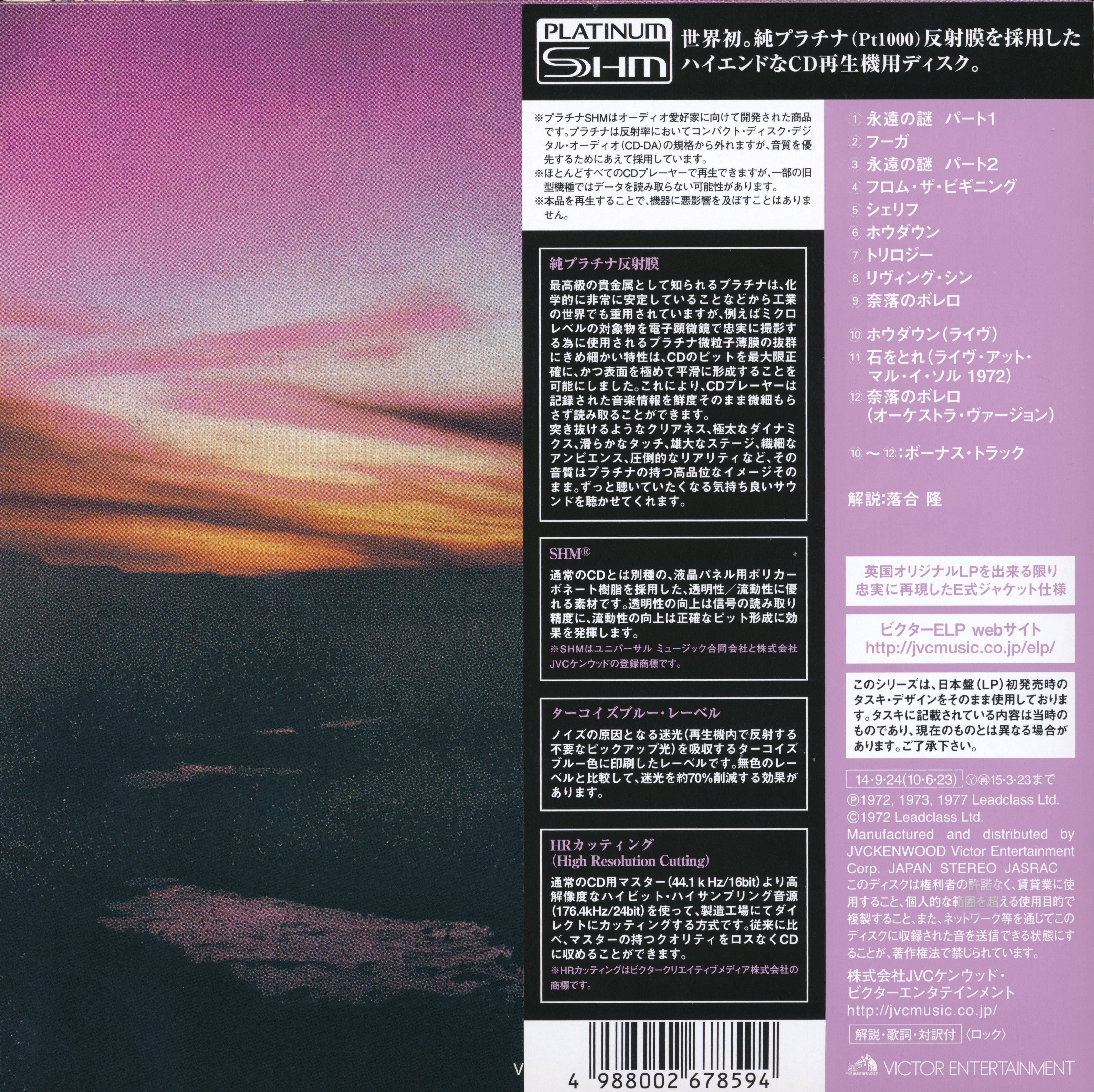 Emerson, Lake and Palmer Trilogy [akandobi jpn]